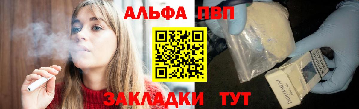 Alpha-PVP Соль  Alpha-PVP Crystall  как найти закладки  Вход с VPN  Тара 