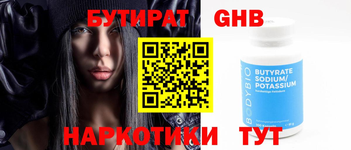 Тара  Бутират 1.4BDO  Бутират  Вход с VPN 