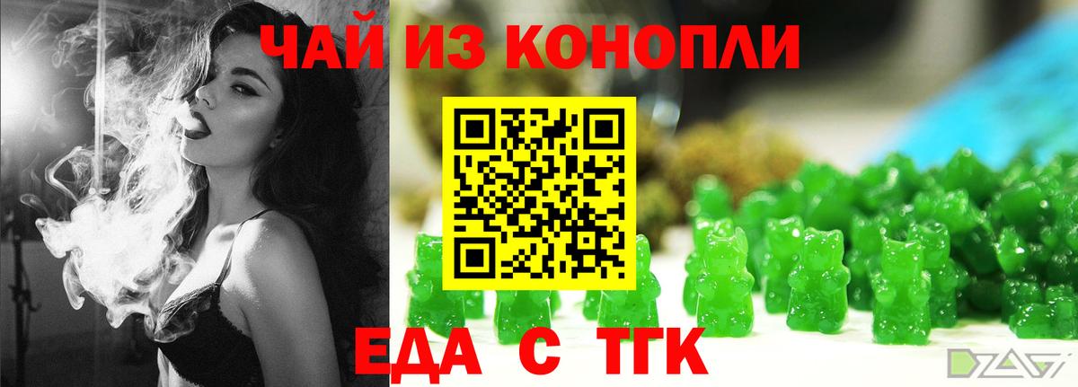 Еда ТГК конопля Тара