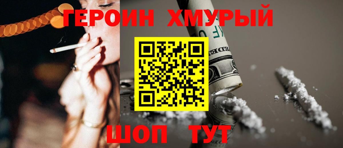 Героин  ГЕРОИН VHQ  Вход с VPN  Тара 