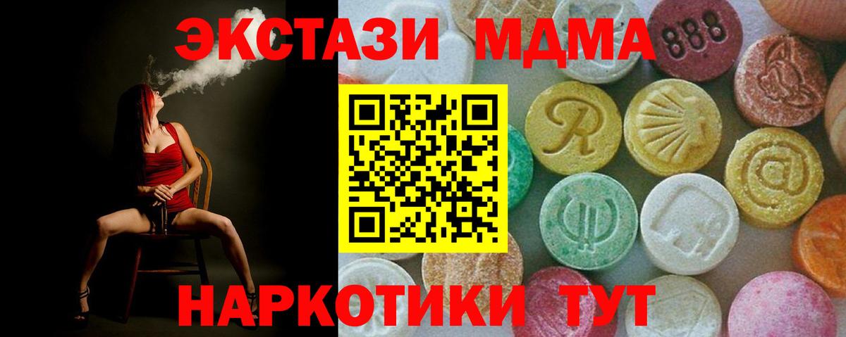 МДМА кристаллы  Вход с VPN  Тара 