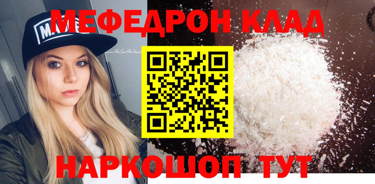 МЕФ  Вход с VPN  Тара  МЕФ кристаллы 
